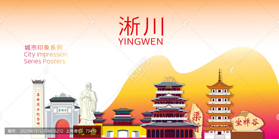 淅川县城市名片地标建筑海报