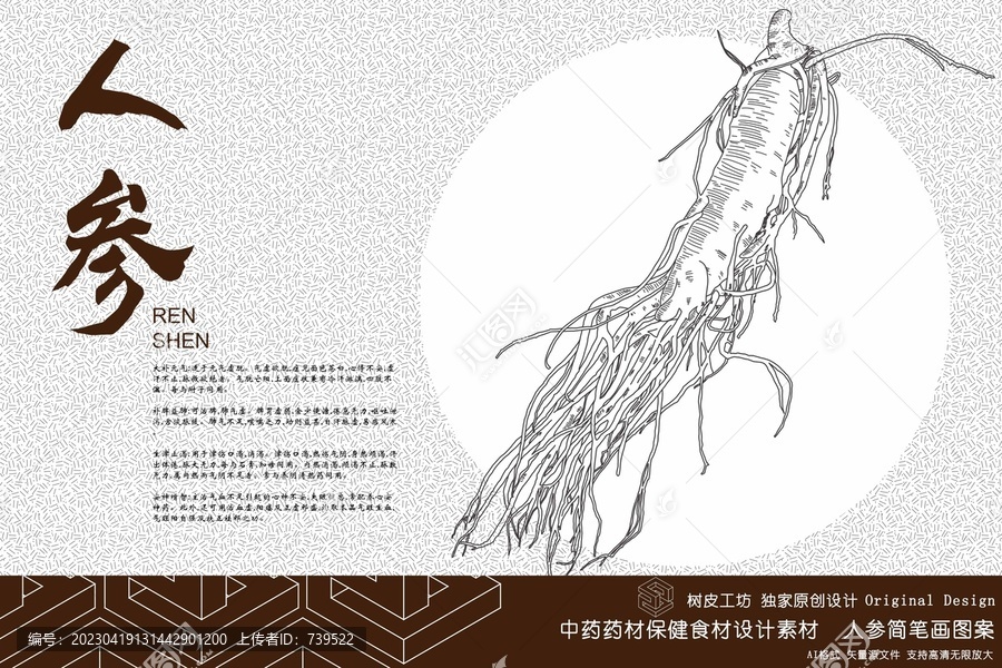 人參矢量畫