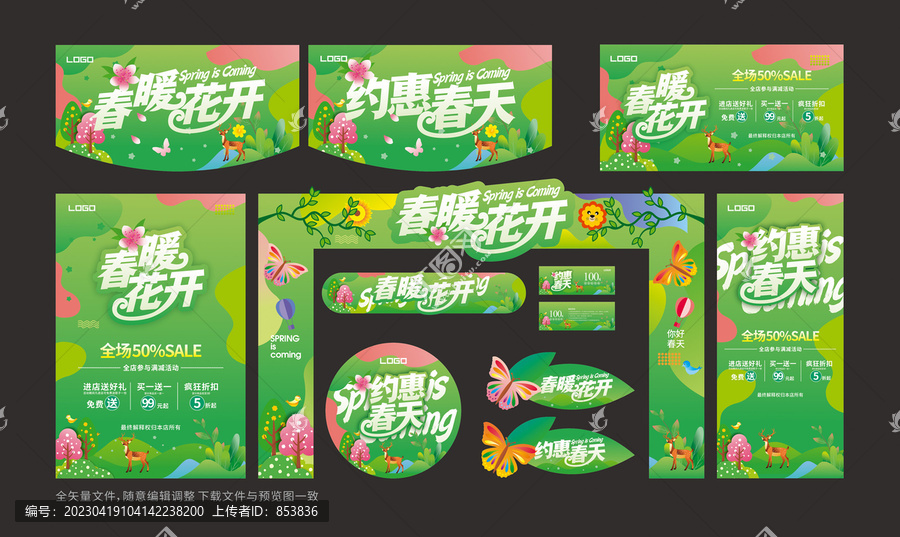 春季廣告物料