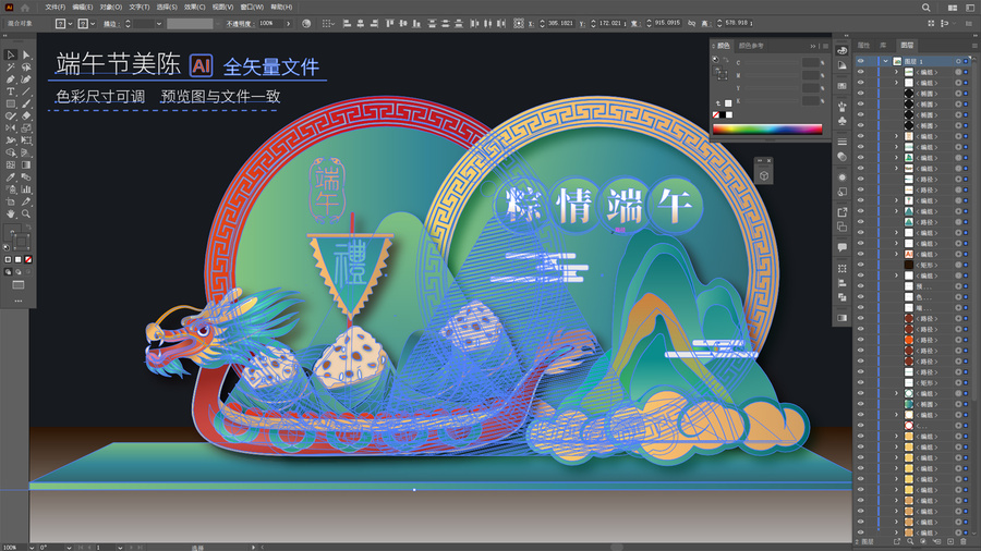 端午節(jié)美陳