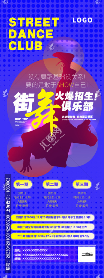 街舞招生