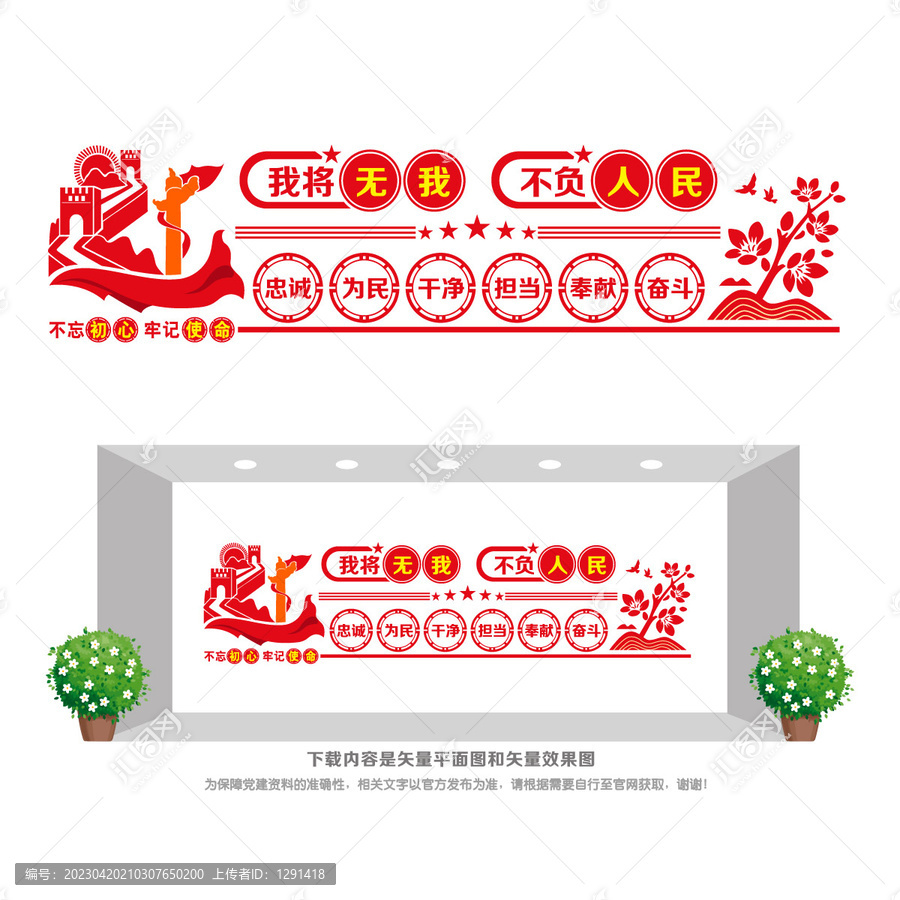我將無我不負(fù)人民