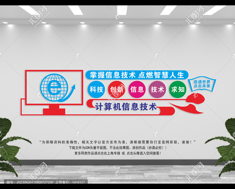 微機(jī)室形象文化墻