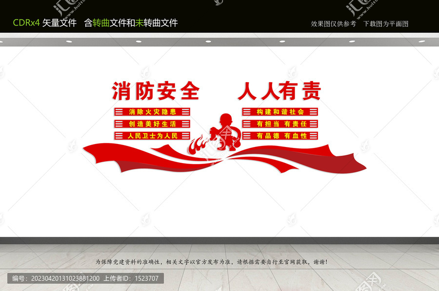 消防文化墻