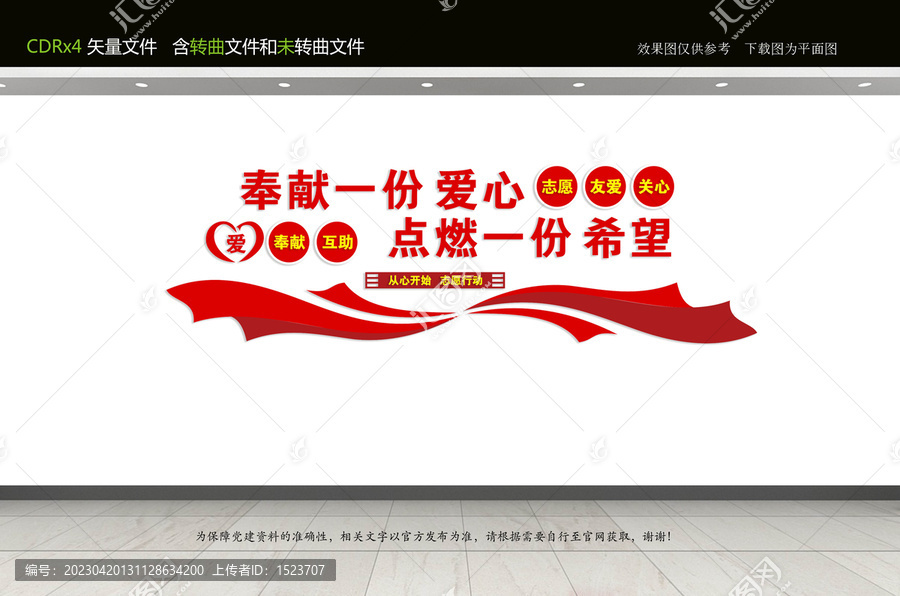 志愿者之家文化墻