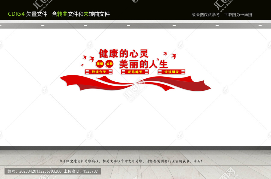 社區(qū)矯正心理文化墻