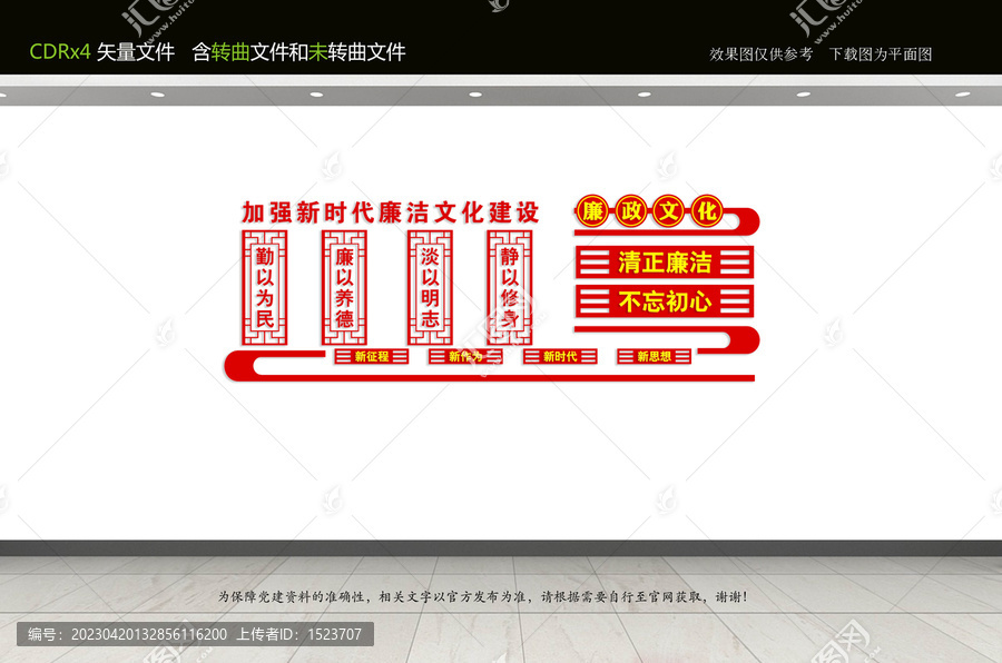廉
