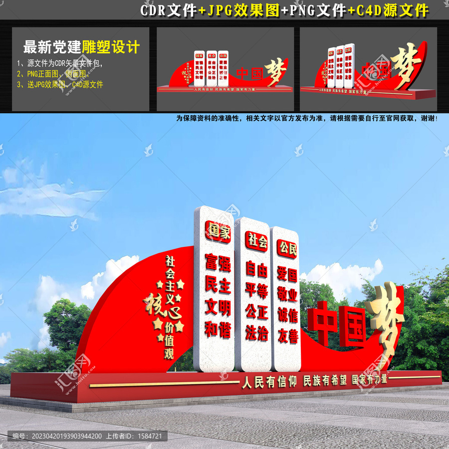 核心價值觀雕塑