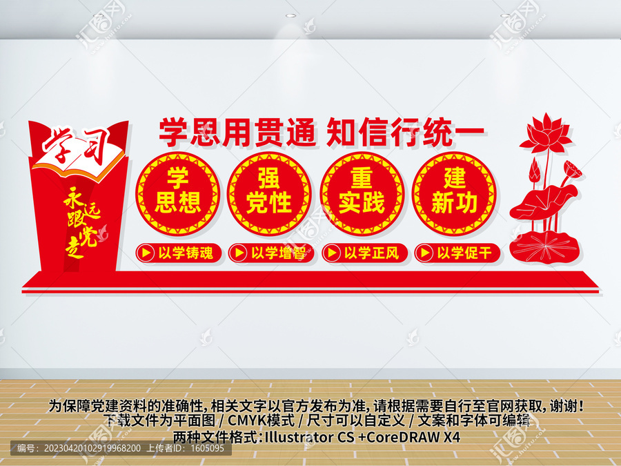 黨建學(xué)思想主題教育文化墻