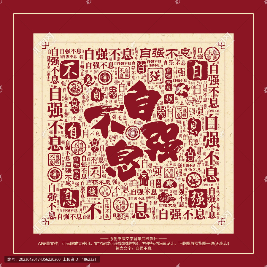 自強(qiáng)不息