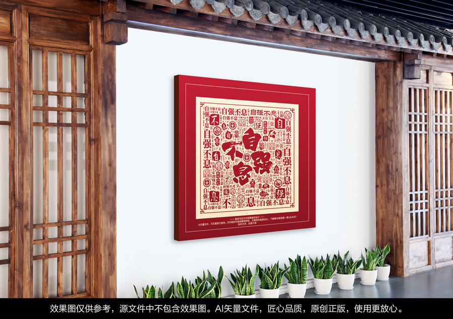 自強(qiáng)不息