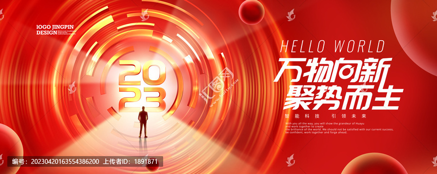 年會(huì)主視覺