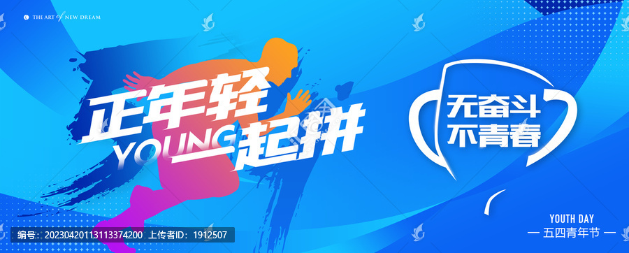 五四青年節(jié)
