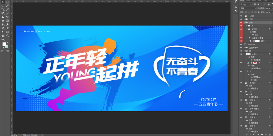 五四青年節(jié)