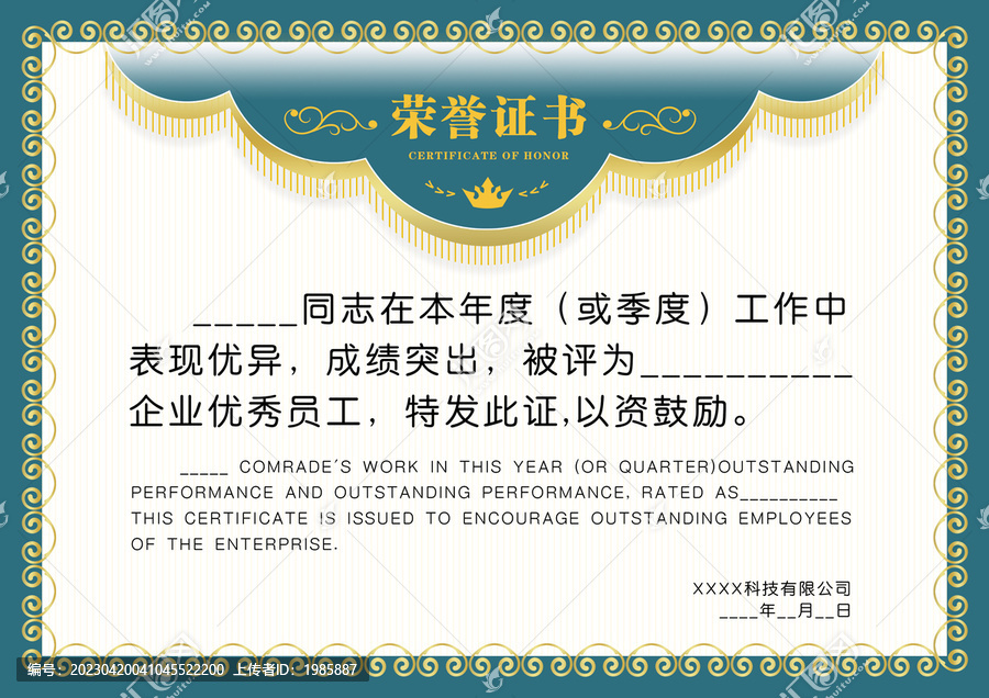 高檔榮譽(yù)證書