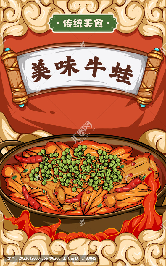 美味牛蛙插畫