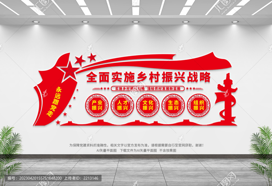 鄉(xiāng)村振興