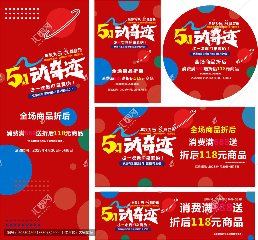 51鉅惠來襲活動物料