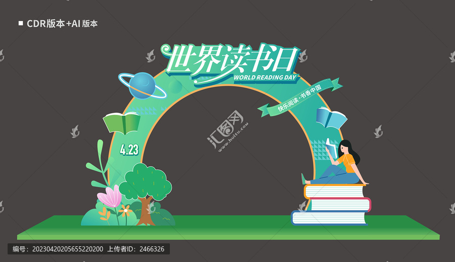 讀書(shū)日拱門
