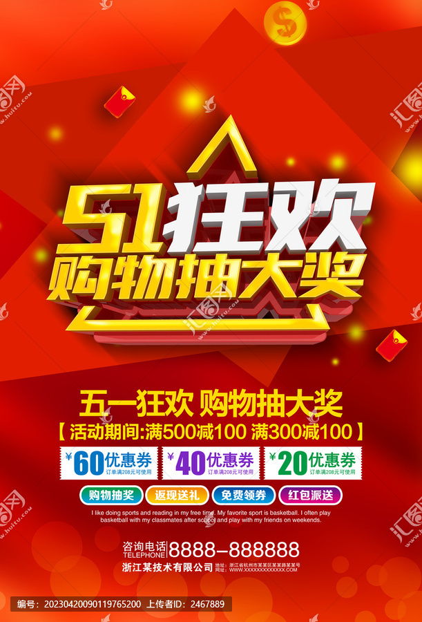 51狂歡購物抽大獎