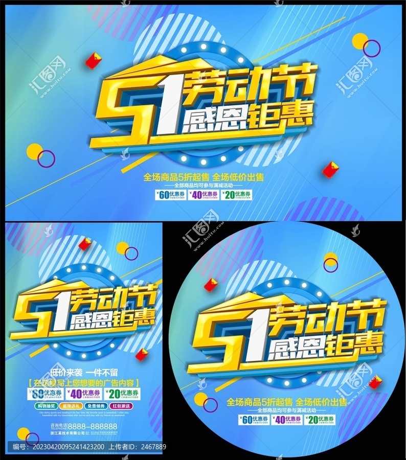 51勞動(dòng)節(jié)感恩鉅惠