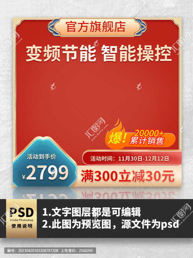 紅色國潮淘寶促銷主圖