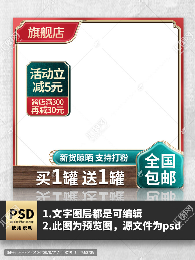 紅色國(guó)潮淘寶主圖
