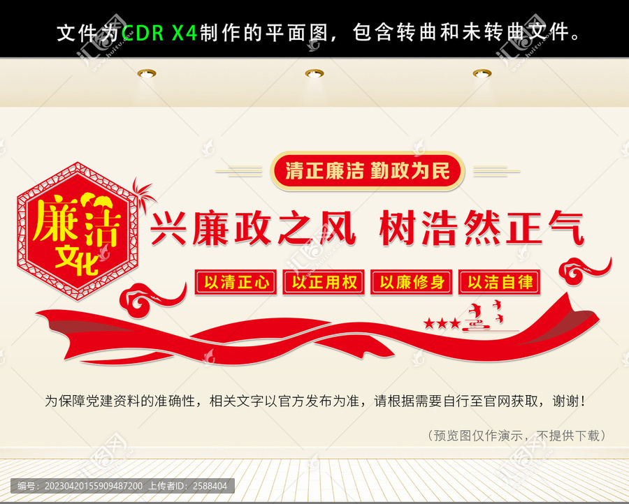 廉潔文化墻