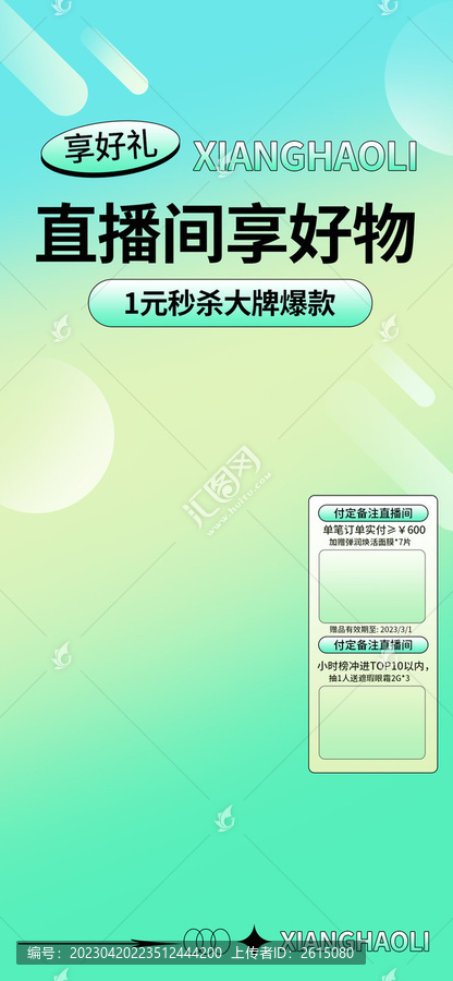 雙11驚喜直播間背景
