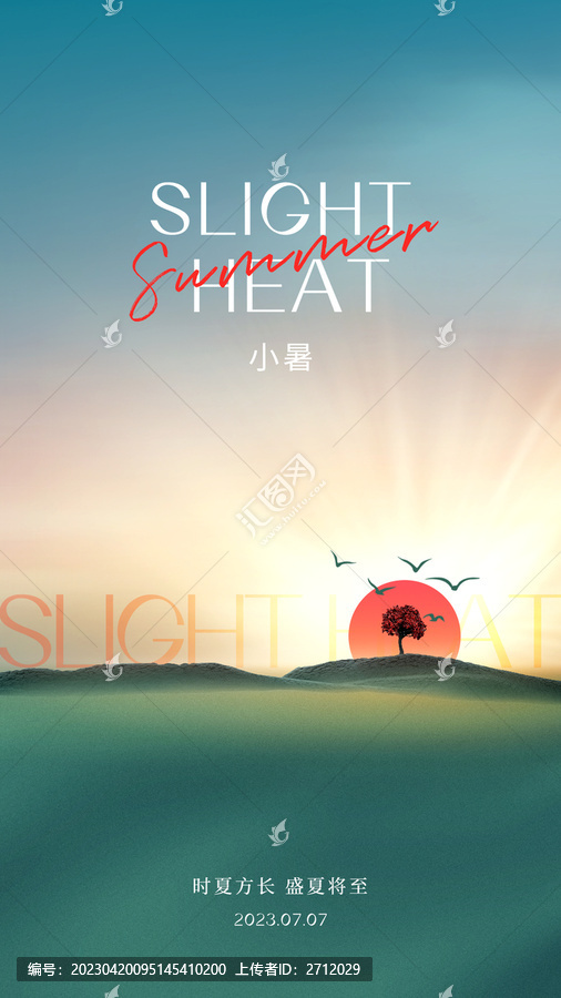 小暑