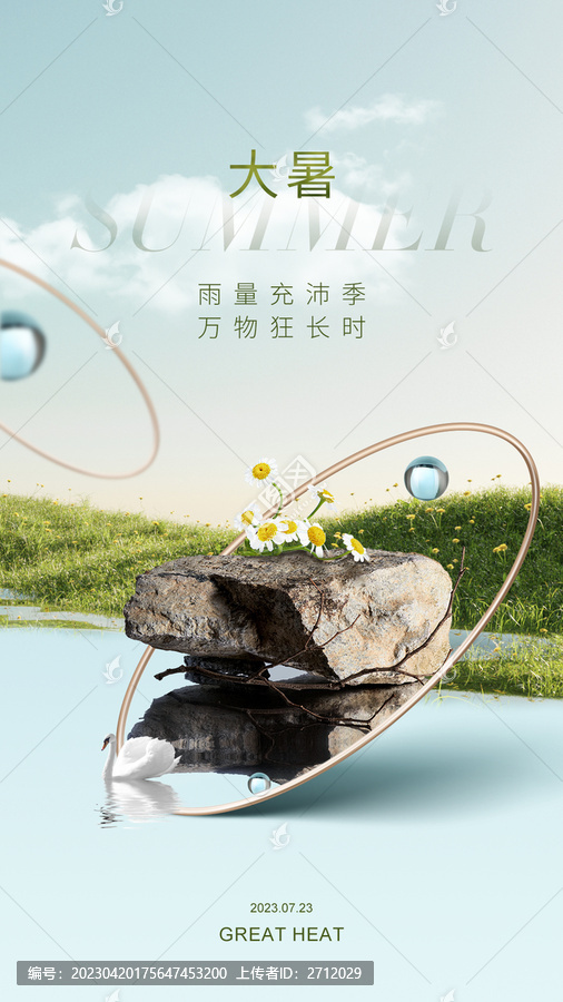 大暑