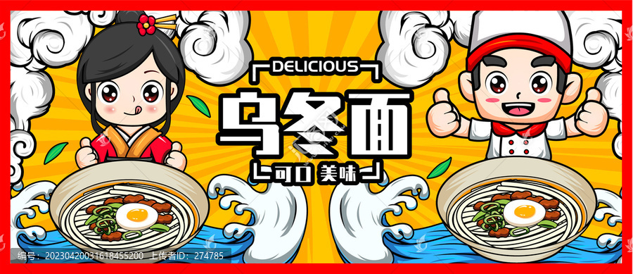 烏冬面