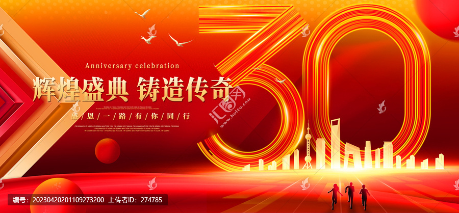 30周年