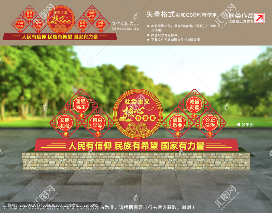 社會主義核心價值觀雕塑