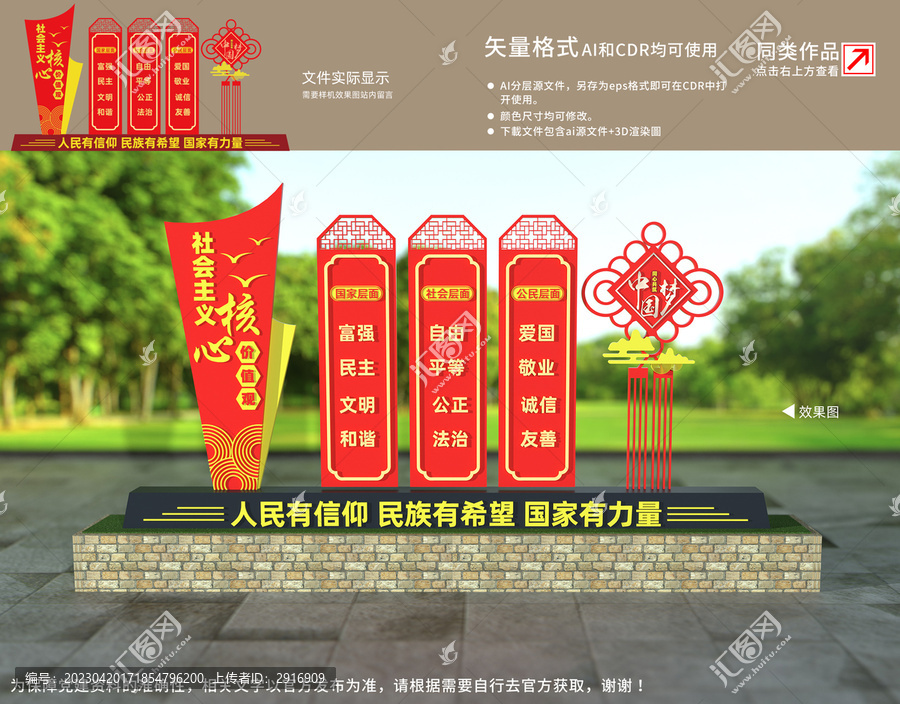 社會主義核心價值觀雕塑