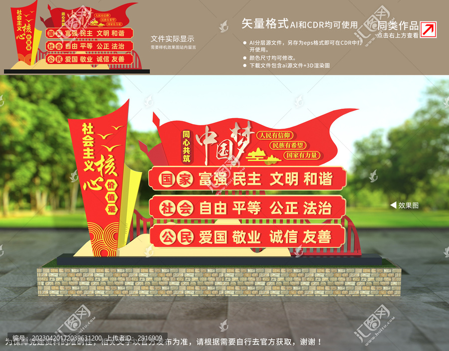 社會(huì)主義核心價(jià)值觀雕塑