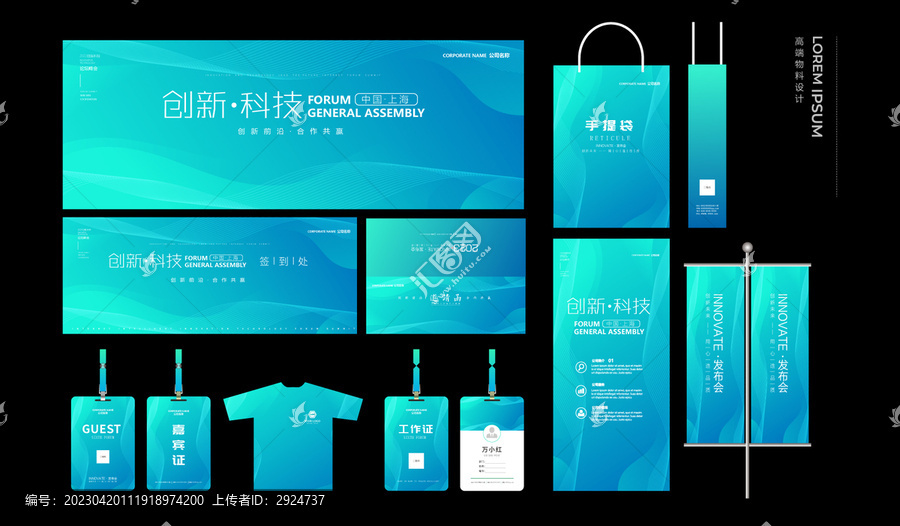 綠色會(huì)議主視覺