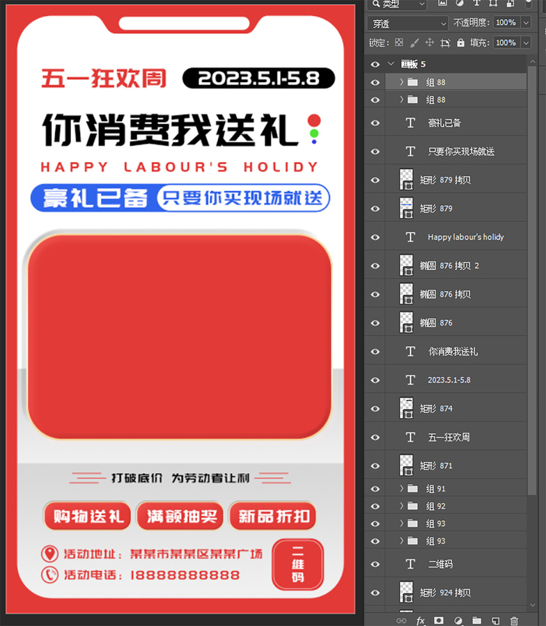 五一促銷活動海報