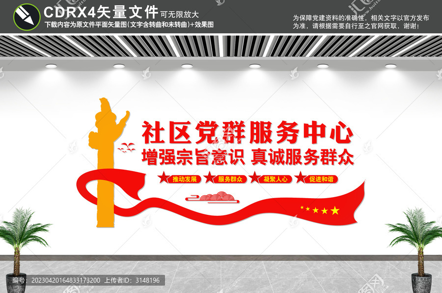 社區(qū)黨群服務(wù)中心