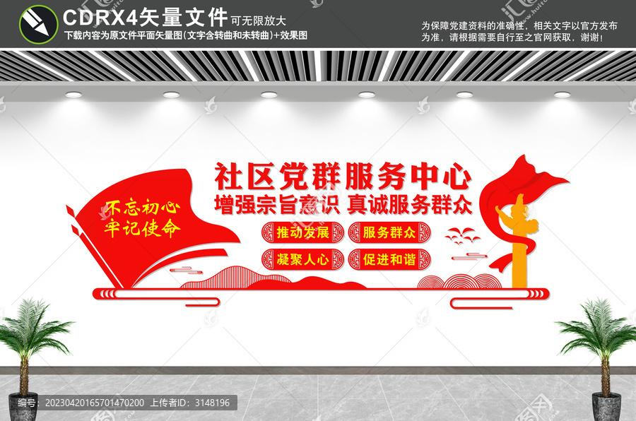 黨建文化墻