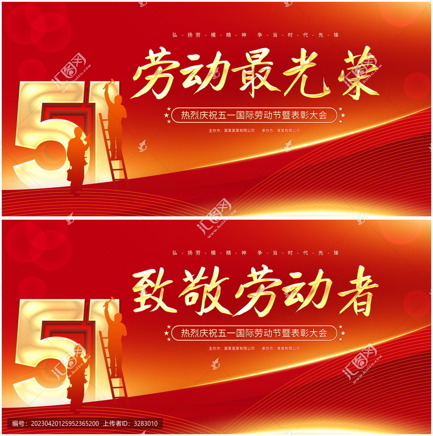 五一勞動(dòng)節(jié)