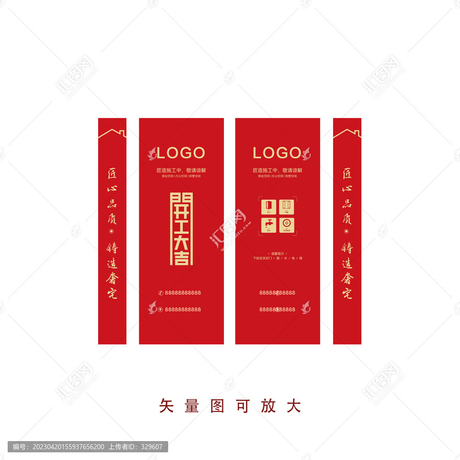 開工大吉門套