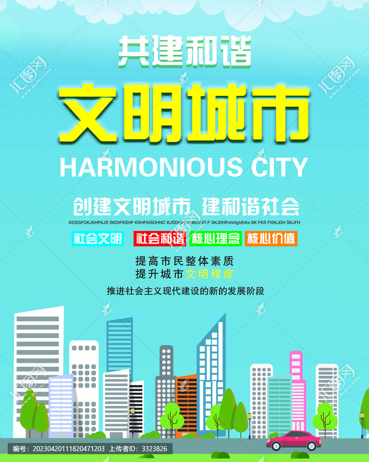 文明城市