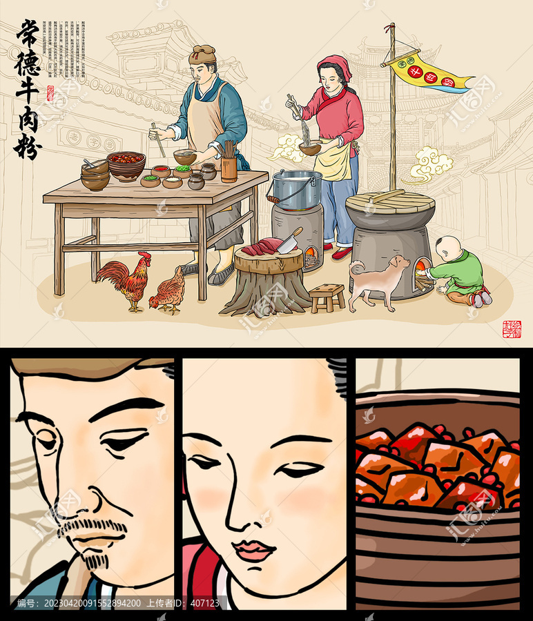 傳統(tǒng)常德牛肉粉餐館插畫