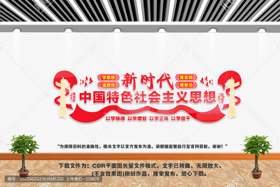 中國特色社會(huì)主義思想