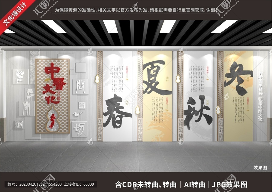 中醫(yī)文化展示展廳墻