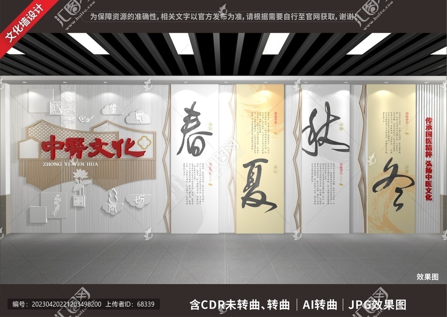 中醫(yī)文化展示展廳墻