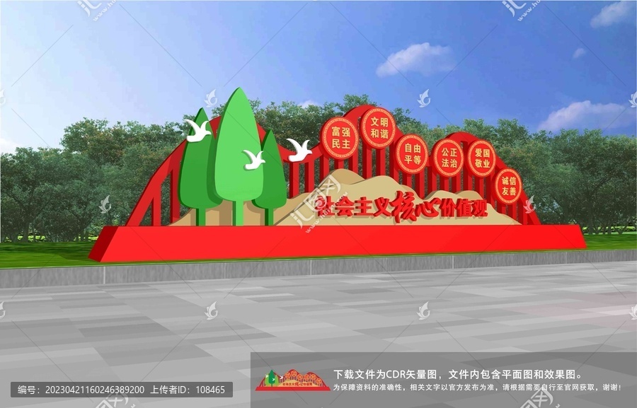 價(jià)值觀雕塑