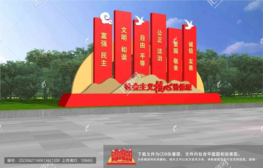 價值觀雕塑