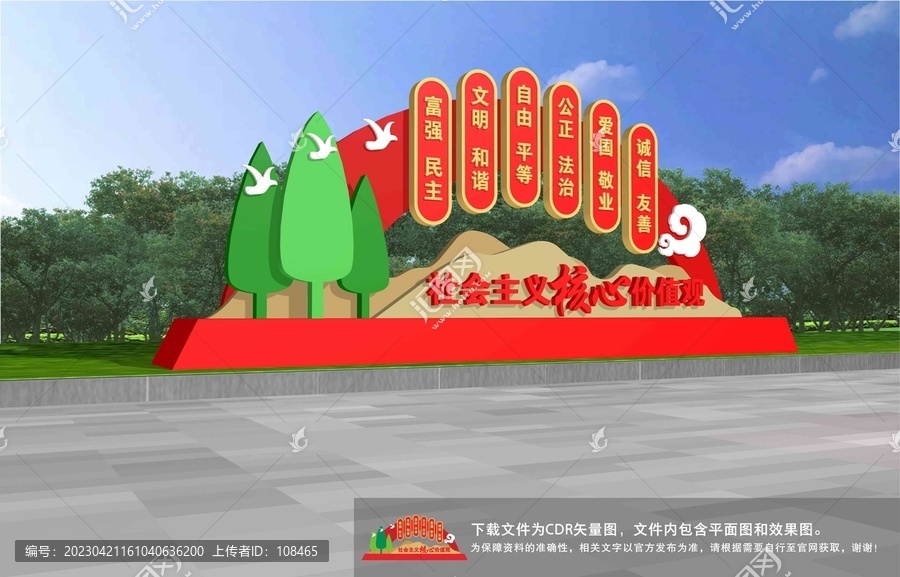 價值觀雕塑